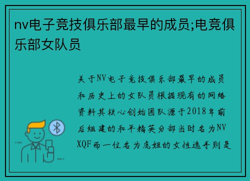 nv电子竞技俱乐部最早的成员;电竞俱乐部女队员