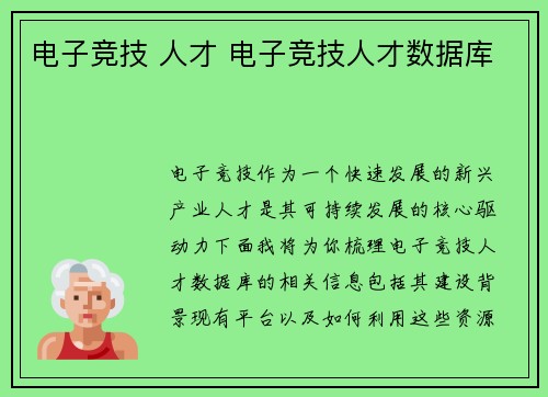 电子竞技 人才 电子竞技人才数据库